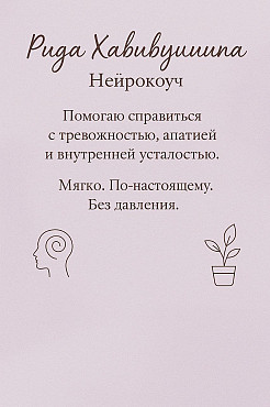 Онлайн консультация коуча Алматы