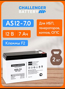 Аккумулятор 12в7ампер Уральск