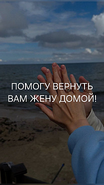 Жезказган! Верну Вам Вашу Жену Домой! Верну у Супруги к Вам Любовь и Доверие! Уберу Все Её Обиды! Жезказган