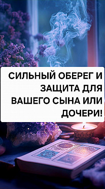 Актау! Сильный Оберег и Защита Для Вашего Сына Или Дочери! Защита На Крепкое Продолжение Рода Семьи! Актау