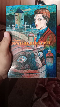 Продам мангу Дзюндзи Ито Франкештейн Тараз