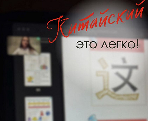 Репетитор по китайскому языку для начинающих Нур-Султан