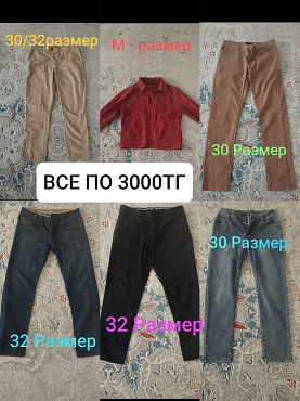 Б/у вещи Алматы