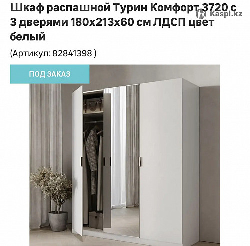 Шкаф распашенный Турин Комфорт 3720 Алматы