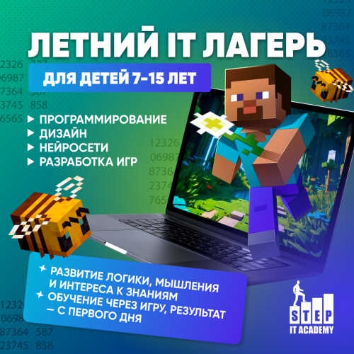 Летний Лагерь ITStep Нур-Султан
