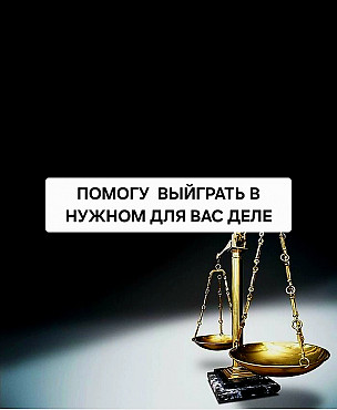 Астана! Сильный Обряд На Выйгрыш в Нужом Для Вас Деле! Ритуал На Выйгрыш в Судебном Деле! Нур-Султан