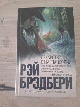 Лекарство от Меланхолии Алматы