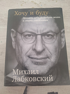 Хочу и Буду Алматы