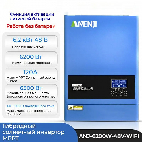 Инвертор (ИБП) ANENJI ANJ-6200W-48V-WIFI Алматы