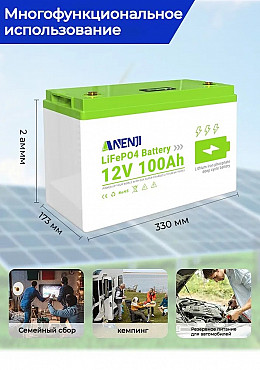 Литий-железо-фосфатная батарея ANENJI LiFePO4, емкость 100Ah, 12 В Алматы