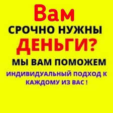 Кредит деньги сразу Семей