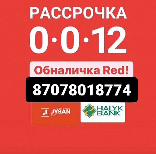 Ред кредит рассрочка Нур-Султан