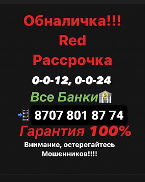 Кредит Рассрочка Ред Шымкент