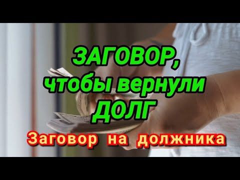 Алматы! Сильный Обряд, Что Ваш Должник Вернул Долг! Срок Давности Долга, Не Имеет Значения! Алматы