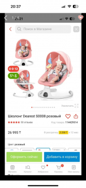 Шезлонг для малышей Караганда