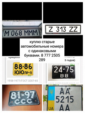 Старый автомобильный номер Тараз