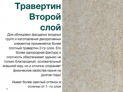 Травертин Иран, Киргизия, Турция Алматы