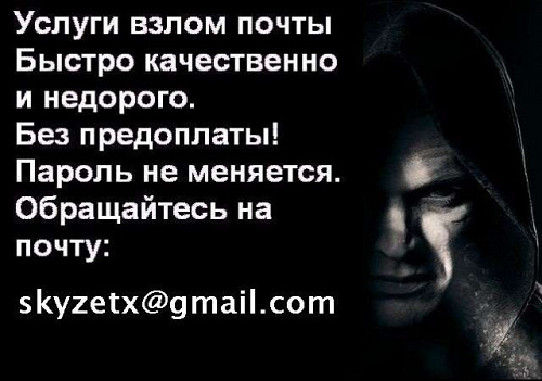 Получить доступ к почте Mail.ru Заказать взлом пароля хакеру Алматы