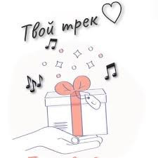 Напишу песню Павлодар