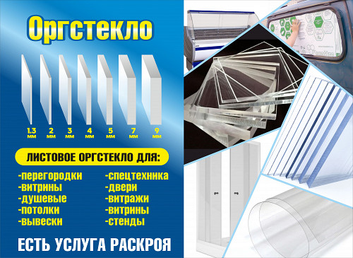 Оргстекло Листовое Атырау