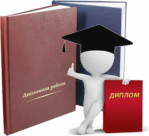 Продам дипломную работу по психологии Талгар