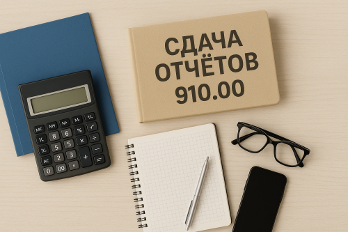 Сдача 910.00, открытие и закрытие ИП | Алматы и онлайн Алматы