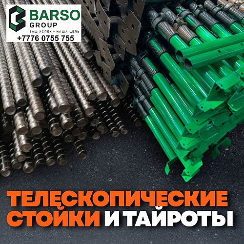 Струбцины, телескопические стойки, тайроты, гайки, люки, новые Алматы
