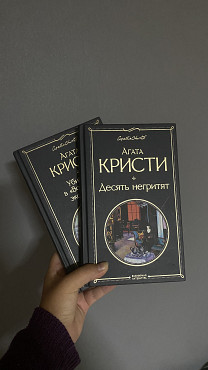 Книги Агаты Кристи Алматы
