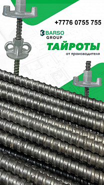 ТАЙРОТЫ, СТРУБЦИНЫ, ТЕЛЕСКОПИЧЕСКИЕ СТОЙКИ Алматы