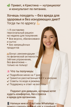 Питание для похудения Семей