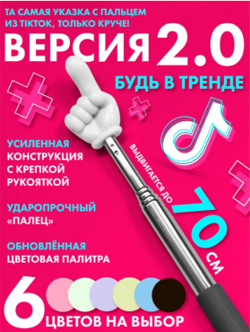Пикми палочка» мультиколор Телескопическая указка Алматы
