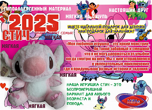 Розовый ангел (Лило и Стич) Алматы