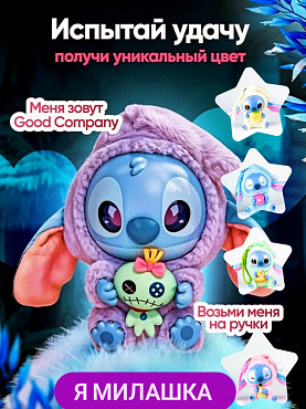 Стич (сюрприз бокс) брелок Алматы