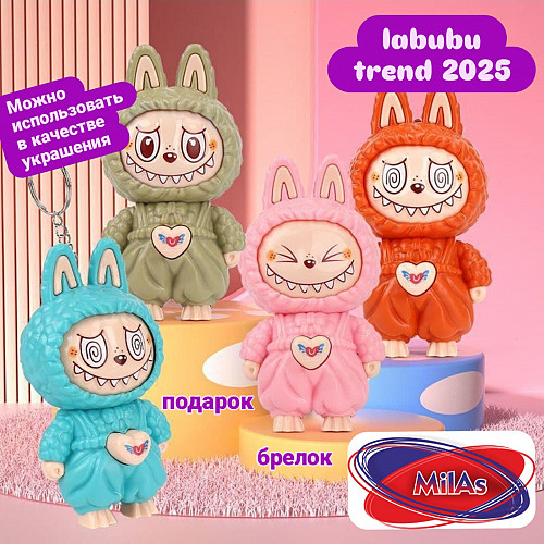 Брелок Labubu (Главный тренд сезона) хит лета 2025 Алматы