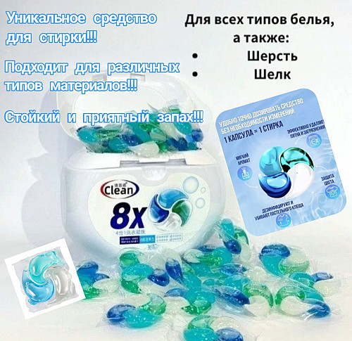 Капсулы Clean 4в1 8X , супер формула (жидкий порошок) Алматы