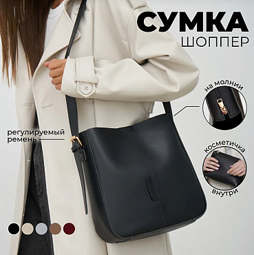 Сумка черная классическая Экибастуз