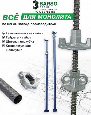 Тайроты, телескопические стойки Алматы