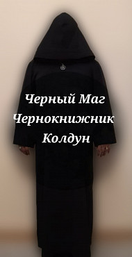 Черная Магия Алматы Алматы