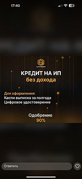 Кредит для вашего бизнеса Алматы
