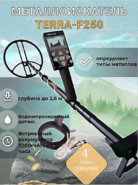 Металлоискатель TERRA-F250 Алматы
