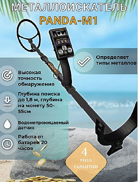 Металлоискатель Panda-M1 Алматы