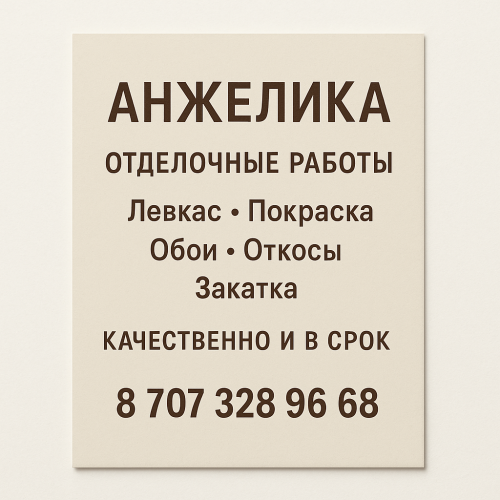 Ремонт квартир, домов, офисов и т.д Алматы