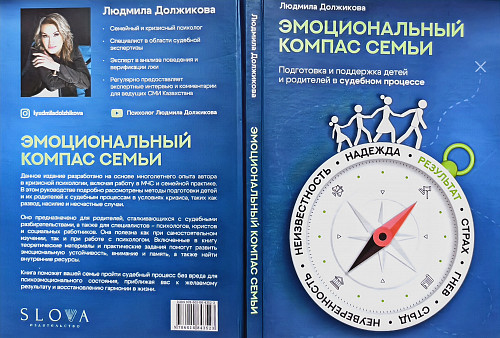 Психолог по отношениям. Заключение для суда. Помощь детям. Алматы