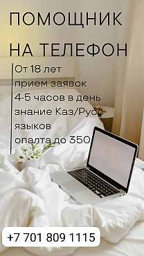Работа Консультант Нур-Султан