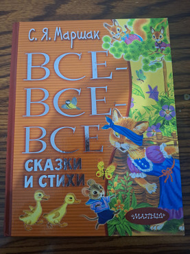 С.Я. Маршак Алматы