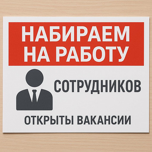 Набираем сотрудников Алматы