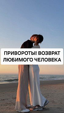 Темиртау! Сильнейшие Привороты! Гадание На Картах! Возврат Угасших Чувст! Уберу Холод и Агрессию! Темиртау
