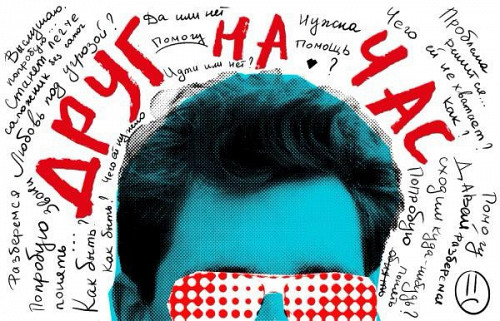 Друг на час, собеседник онлайн Алматы