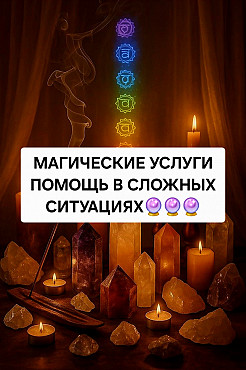 Алматы! Все Виды Услуг Чёрной и Белой Магии! Магия Вуду! Гадание! Привороты! Бизнес- Магия! Алматы