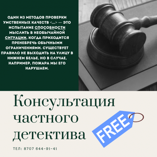 Частный детектив Алматы